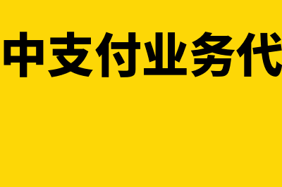 实收资本的内容？(实收资本主要包括)