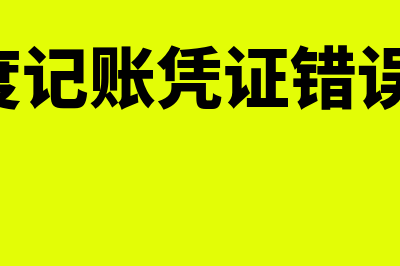 会计核算统一计量标准是怎样的(会计核算统一计算方法)