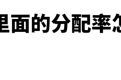 国内信用证的账务处理是怎样的(国内信用证的账务处理方法)