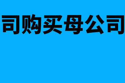 销售途中车祸是否属非正常损失(销售顾问把商品车撞了)