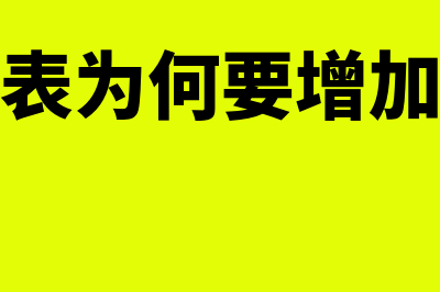 合并报表为何要成本法转权益法(合并报表为何要增加是回来)