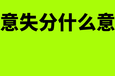 资产负债表与利润表有什么关系(资产负债表与利润表不平的原因)