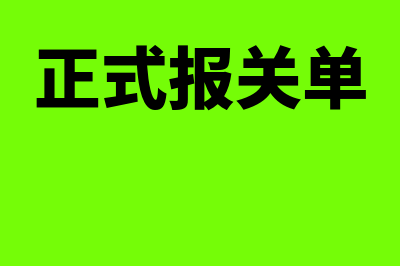 加计抵减政策会计处理怎么操作(加计抵减政策文件)