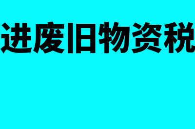 如何理解限售股？(如何理解限售股的概念)