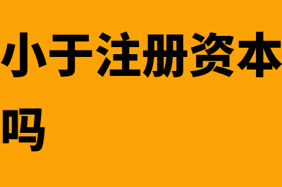 资产总额和权益总额一定相等吗(资产总额和权益总额什么时候相等)