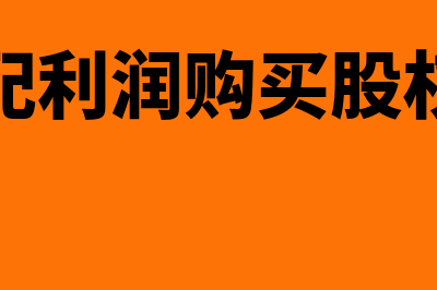 现金溢余的会计处理是什么(现金溢余的会计分录谁增谁减)