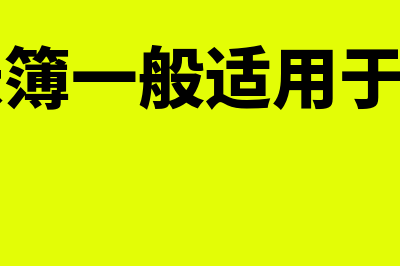 冲减预收款会计凭证摘要如何写(冲减预收款会计怎么做账)