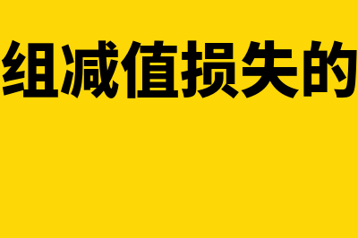 长期股权投资评估增值的调整方法？(长期股权投资评估增值调整)