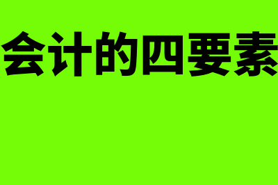 什么是每股收益？(什么是每股收益?)