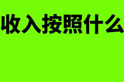 跨年租金如何确认(跨年租金收入按照什么确认收入的实现)