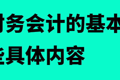 会计报表是根据哪些资料编制的(会计报表是根据( )定期编制的)