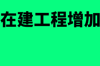 交纳交强险走什么会计分录？(交纳交强险走什么程序)