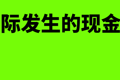 资金预算怎么做(资金预算公式)