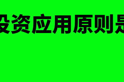 托收承付确认收入时间是怎样的(托收承付确认收入的条件)