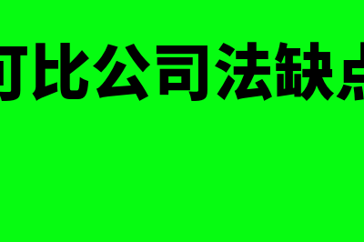 小企业材料成本差异的会计核算(小企业材料成本差异)