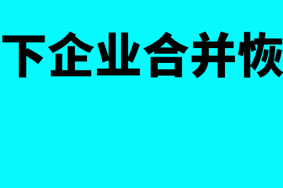 存货的正常损耗如何写会计凭证(存货的正常损耗计算公式)