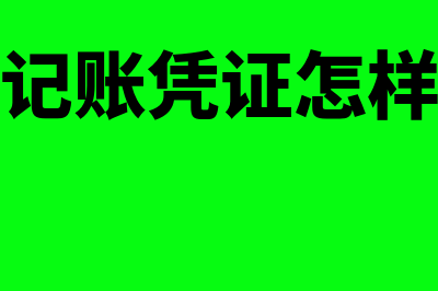 环境会计信息披露模式的基本原则是什么(环境会计信息披露论文好写吗)