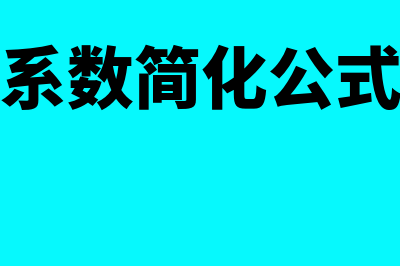 计提折旧用年数总和法怎么计算(计提折旧年数总和法详解及例题)