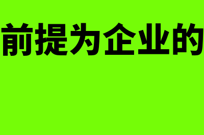 有限责任公司的老股东追加投资怎么做账(有限责任公司的法人承担的责任)