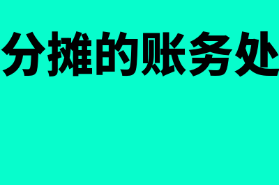 未完工程的设计单位注销了怎么办？(未完工程质量如何鉴定)