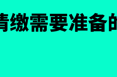 净资产是不是包括少数股东权益？(净资产是不是包括利润)