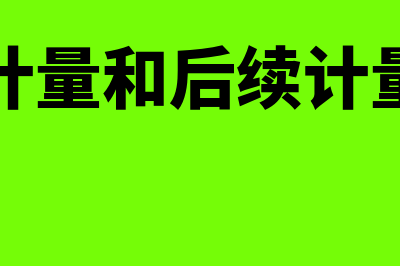 变更会计核算制度要带哪些资料(会计变更处理)