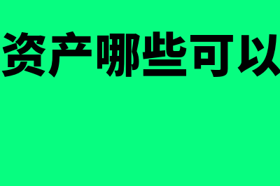 开票信息具体有哪些必填的内容(开票信息具体有哪些信息)