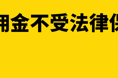 经济利润和会计利润有什么区别(经济利润和会计利润计算例题)