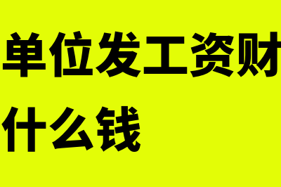 新成立的公司残保金有优惠的如何申报？(新成立的公司残疾人保障金有优惠吗)