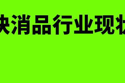 不公开直接发行的优点包括哪些(不公开直接发行,发行成本高,发行范围小,股票变现差)