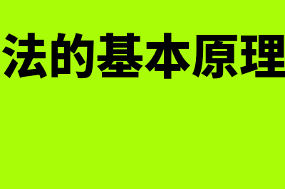 因素分析法的基本步骤是怎样的(因素分析法的基本原理和具体步骤)