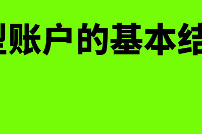 投资回收期总投资收益率指什么(投资回收期主要计算指标)