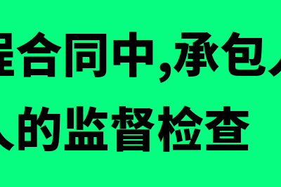 连环替代法的替代顺序如何确定(连环替代法的替代程序)