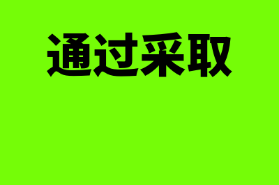 银行转账结算的基本原则是什么(银行转账结算的意义有哪些)