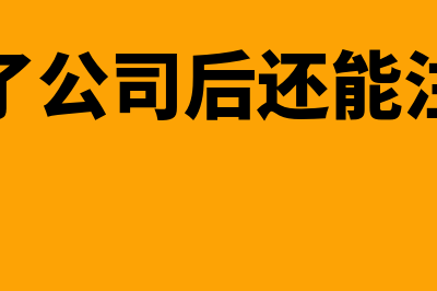 做环评的费用计入什么科目？(做环评的费用走哪个科目)