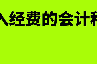 土地流转的费用入什么会计科目(土地流转的费用由谁承担)