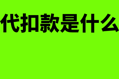 高等学校会计是什么(高校会计怎么样)