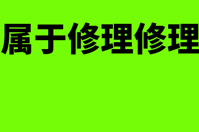 高新技术企业的认定标准有哪些(高新技术企业的好处)