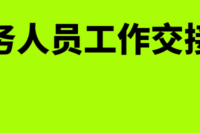 现金和银行存款问题的账务处理(现金和银行存款日记账)