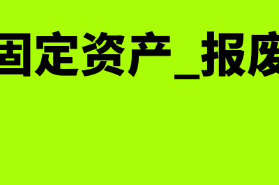 投资性房地产在报表中该怎么填？(投资性房地产在建和在建工程)