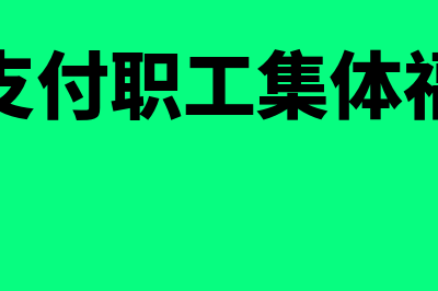 报销业务招待费的账务处理？(报销业务招待费是什么凭证)