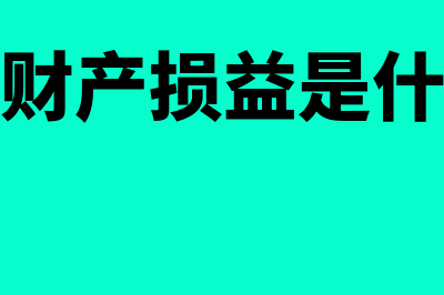 合同负债与预收账款的区别是什么(合同负债与预收账款的区别与联系)