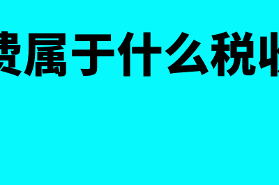 研究经费怎么进行账务处理？(研究经费可以自己用吗)