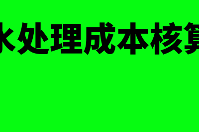 材料成本差异借贷方向如何表示(材料成本差异借增贷减吗)