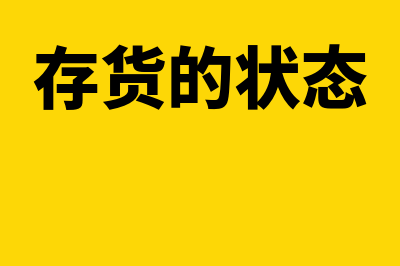 以前年度损益调整账务如何处理(以前年度损益调整在利润表中怎么填)