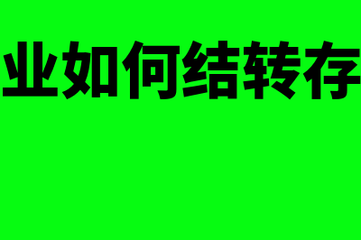 做广告喝的水会计分录怎么做(做广告喝的水会有毒吗)