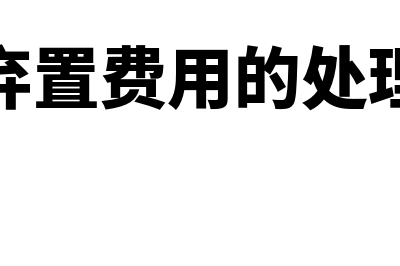 财务运行中的时间管理策略？(财务运行中的时效是什么)