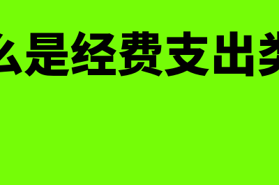 离职员工工资的会计处理怎么做(离职员工工资的计算方法)