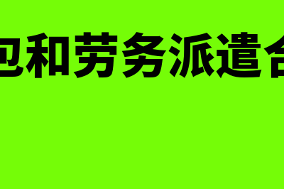 货物及劳务包括哪些？(货物和劳务税主要包括)