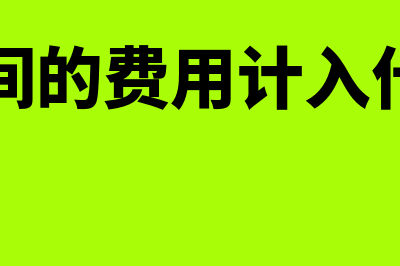 企业车间实行独立核算怎么做(独立车间)